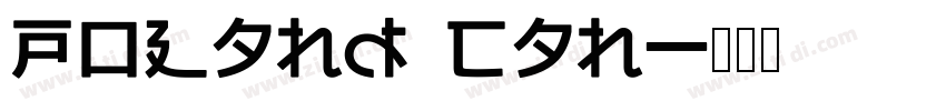 Poland Can字体转换